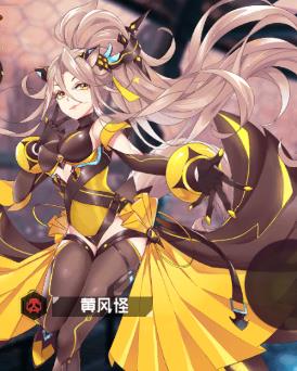 前进吧悟空黄风怪怎么样