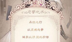 绯红之境怎么结婚