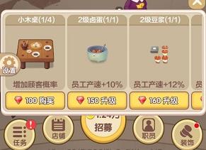天天开铺子怎么提高声望
