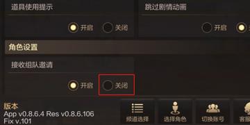 DNF手游接收组队邀请怎么关闭