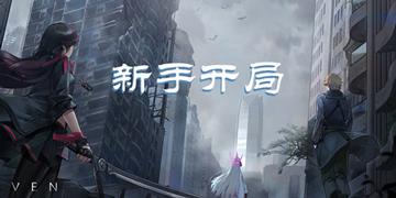 战双帕弥什攻略