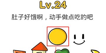 脑洞大师24关肚子好饿啊，动手做点吃的吧