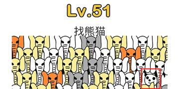 脑洞大师51关找熊猫