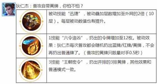 王者荣耀觉醒之战狄仁杰技能