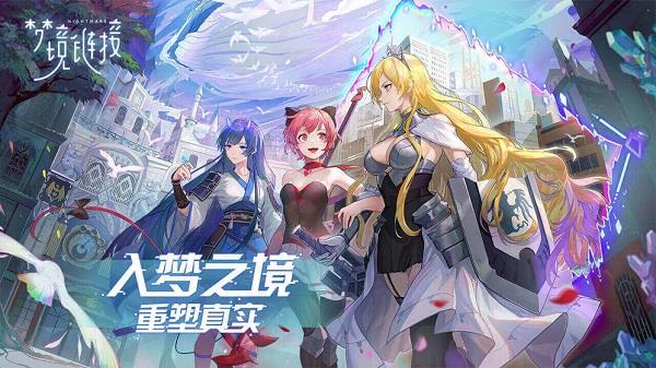命运神界梦境链接登录异常怎么办