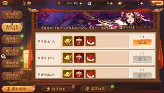 少年三国志2圣诞节活动有哪些
