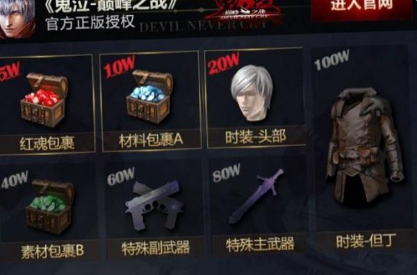 鬼泣巅峰之战武器怎么得