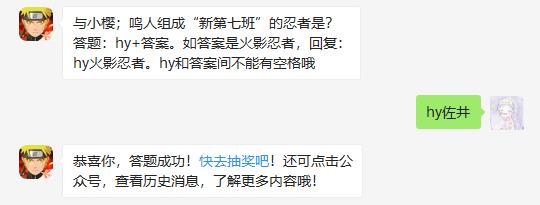 与小樱；鸣人组成“新第七班”的忍者是
