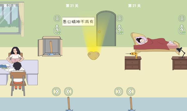 孩子去哪野了2第21关攻略