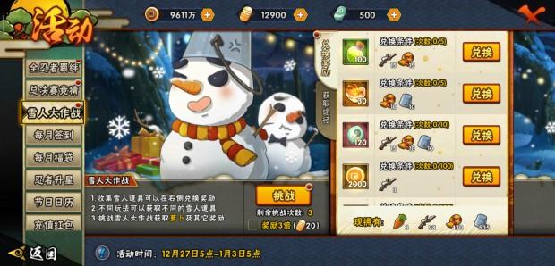 火影忍者手游雪人大作战用什么忍者