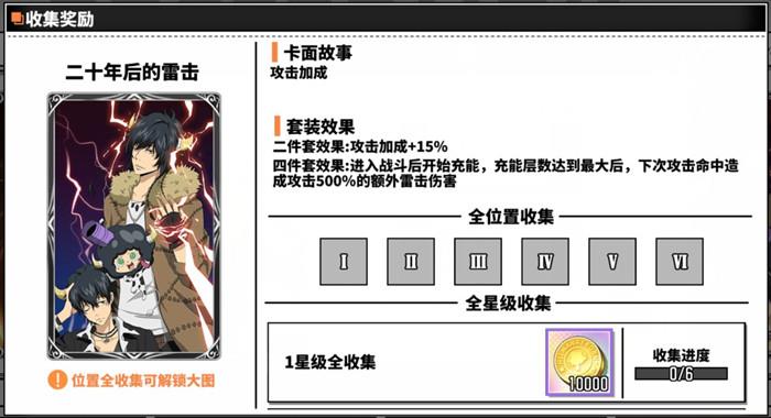 家庭教师手游二十年后的雷击套装属性