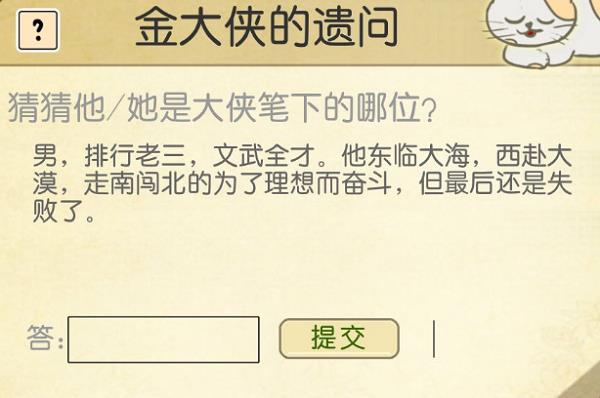 江个湖金大侠问题答案汇总