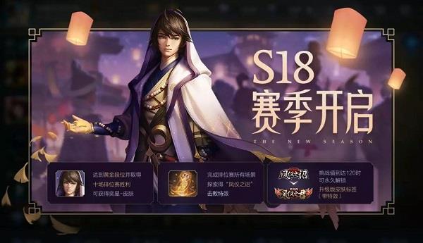 王者荣耀S18赛季弈星新皮肤怎么获得