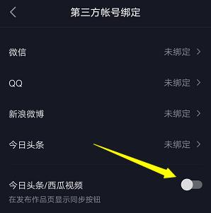 抖音火山版和抖音怎么同步