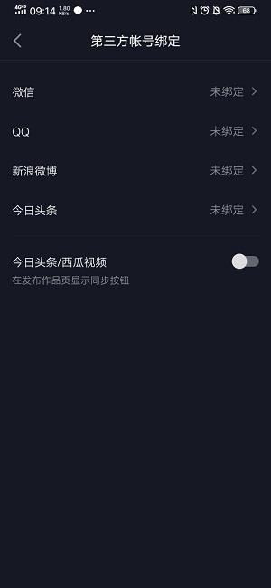 抖音火山版和抖音粉丝同步怎么设置