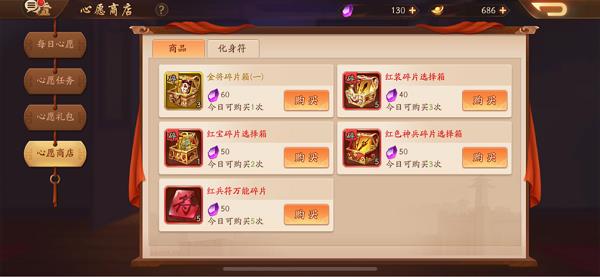 少年三国志2心愿商店在哪