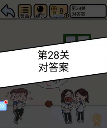 我不要挂科第二十八关攻略