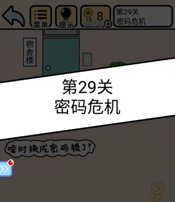 我不要挂科第二十九关攻略