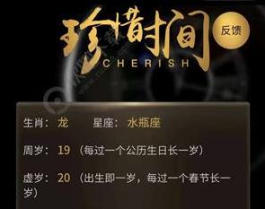 抖音年龄计算器怎么用
