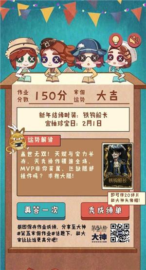 第五人格寒假作业答案是什么