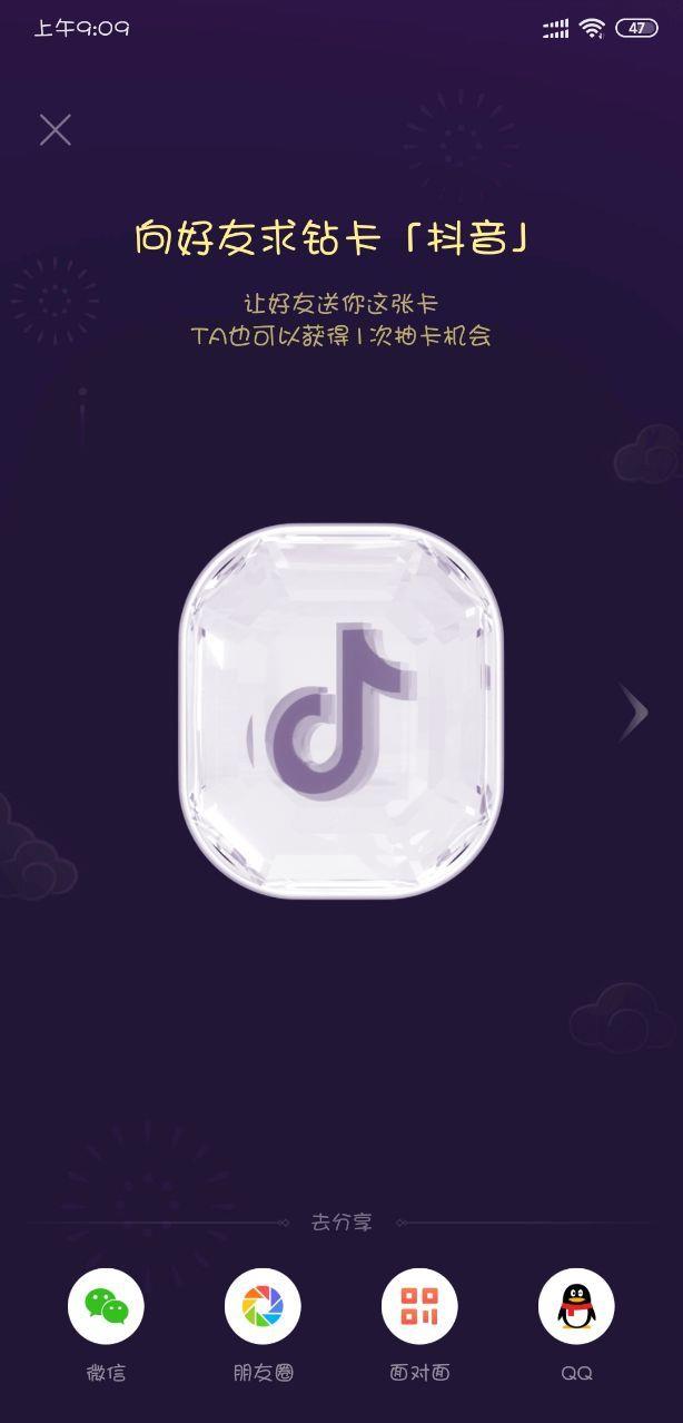 抖音集卡钻卡抖音怎么获得