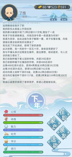 古代人生安居乐业怎么弄
