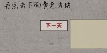 中国式脑洞36关再点击下面黄色/蓝色方块