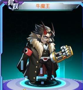 西游梦幻记牛魔王怎么样