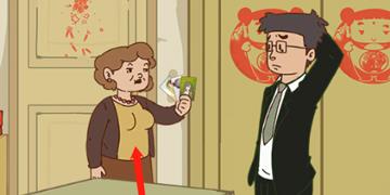 有钱没钱回家过年28关介绍相亲