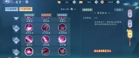 新笑傲江湖手游恒山心法加点攻略