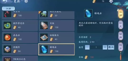 新笑傲江湖手游铸魂石怎么获得