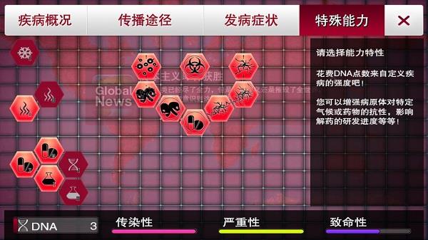 瘟疫公司僵尸病毒普通攻略