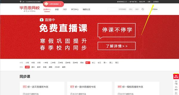 学而思网校登录入口