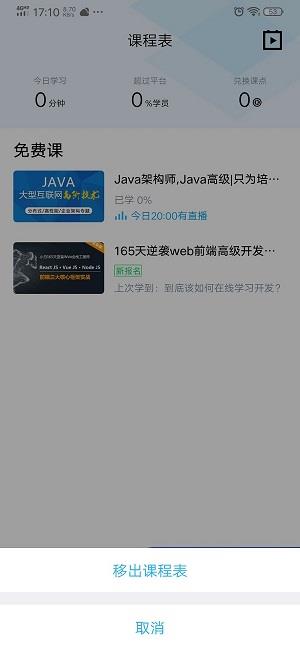 腾讯课堂怎么退课