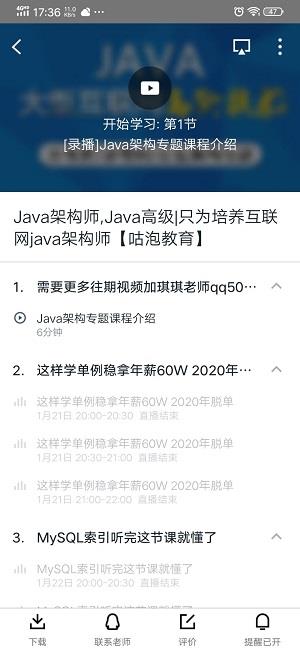 腾讯课堂如何取消上课提醒