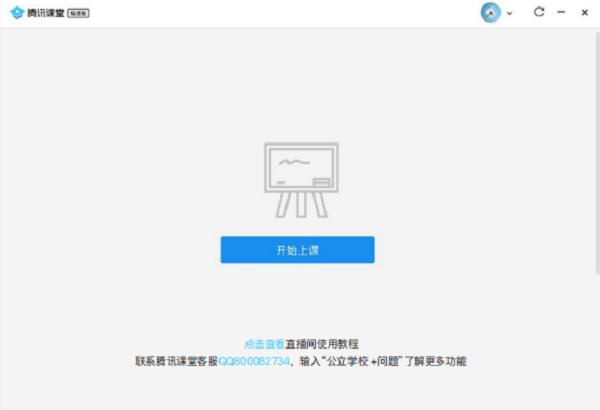 腾讯课堂怎么开课
