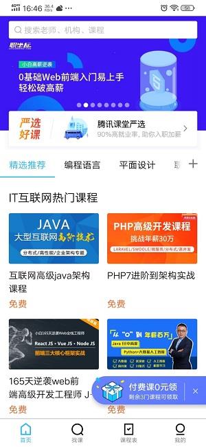 腾讯课堂怎么用