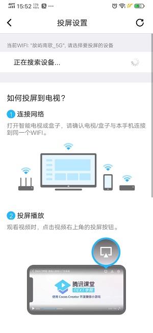 腾讯课堂怎么投屏