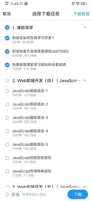腾讯课堂怎么批量下载视频