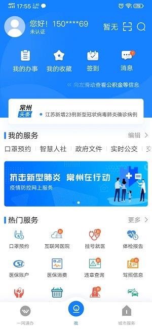 我的常州口罩预约怎么操作