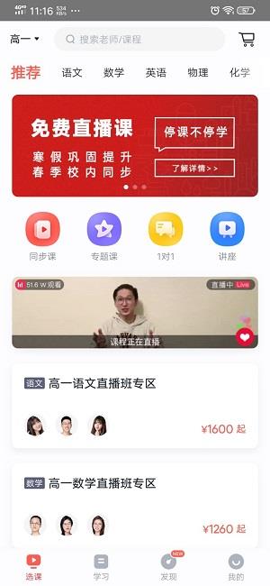 学而思网校怎么看回放
