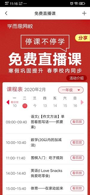 学而思网校怎么答题
