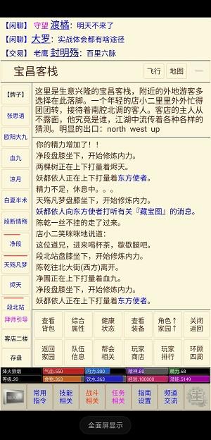 江湖情缘mud指令大全