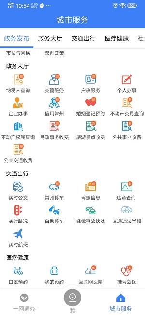 我的常州如何绑定孩子信息