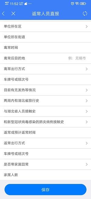 我的常州返常人员直报怎么填写
