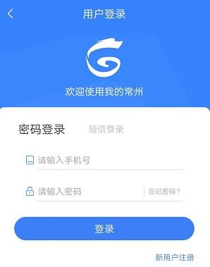 我的常州怎么注册