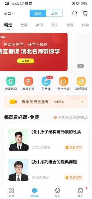 作业帮怎么免费听课