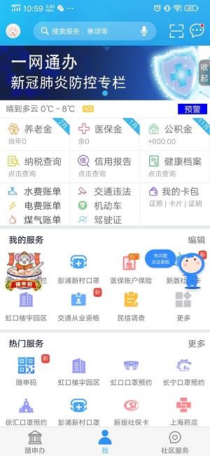上海市市民云怎么注册