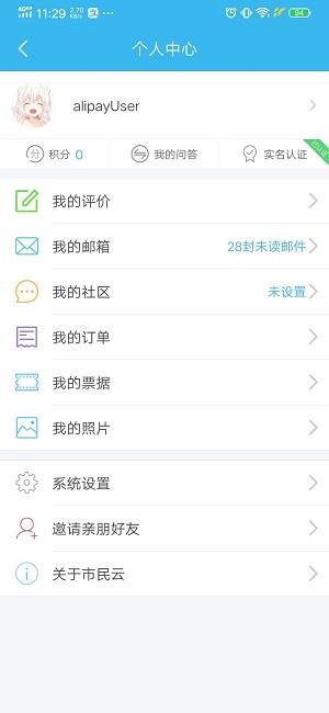 上海市市民云怎么激活邮箱