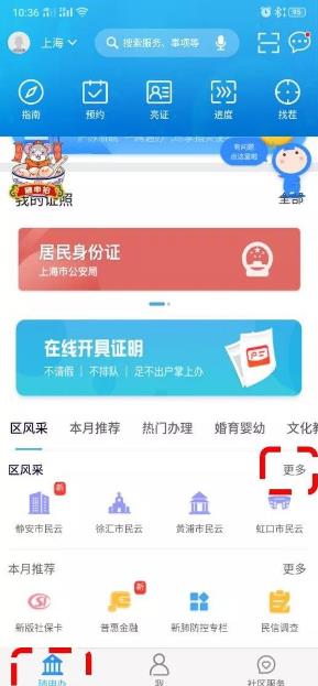 上海市市民云怎么查违章
